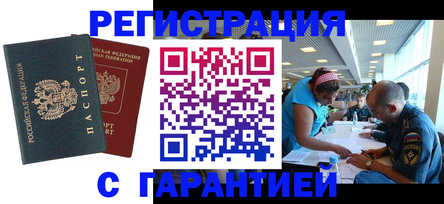 временная регистрация для всех в Качканаре